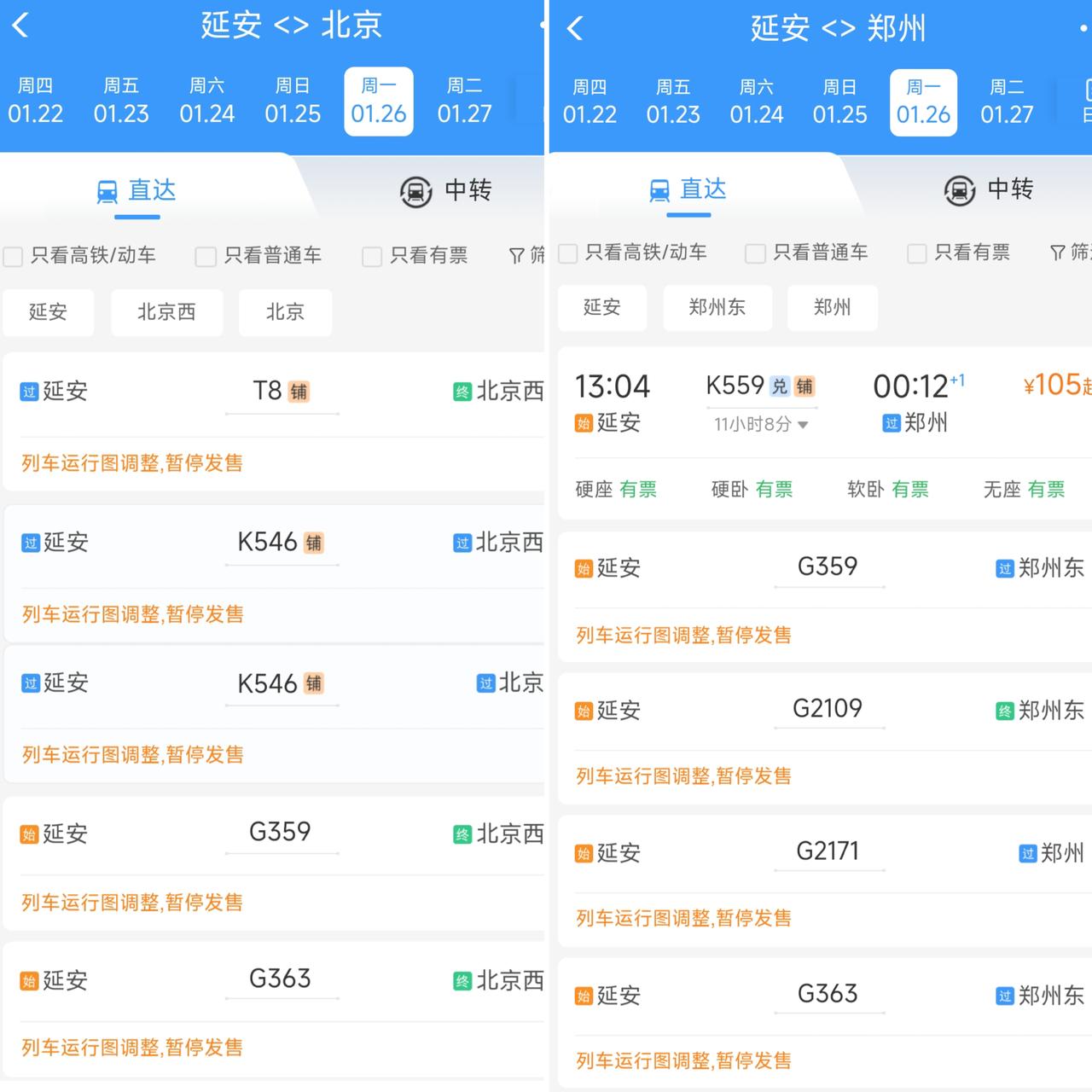 从1月26日起延安到北京开通2对高铁列车，延安到郑州开通4对高铁列车，此外延安到