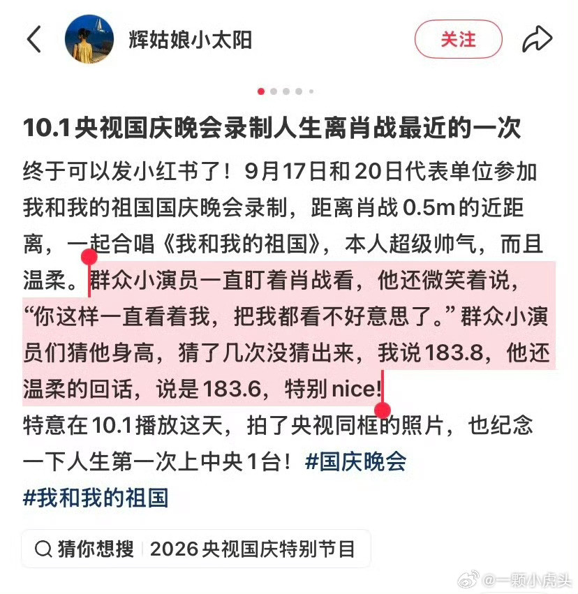 和肖战一起录制《我和我的祖国》群演称肖战本人非常帅气温柔，人很nice，小孩子们