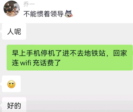不能惯着领导