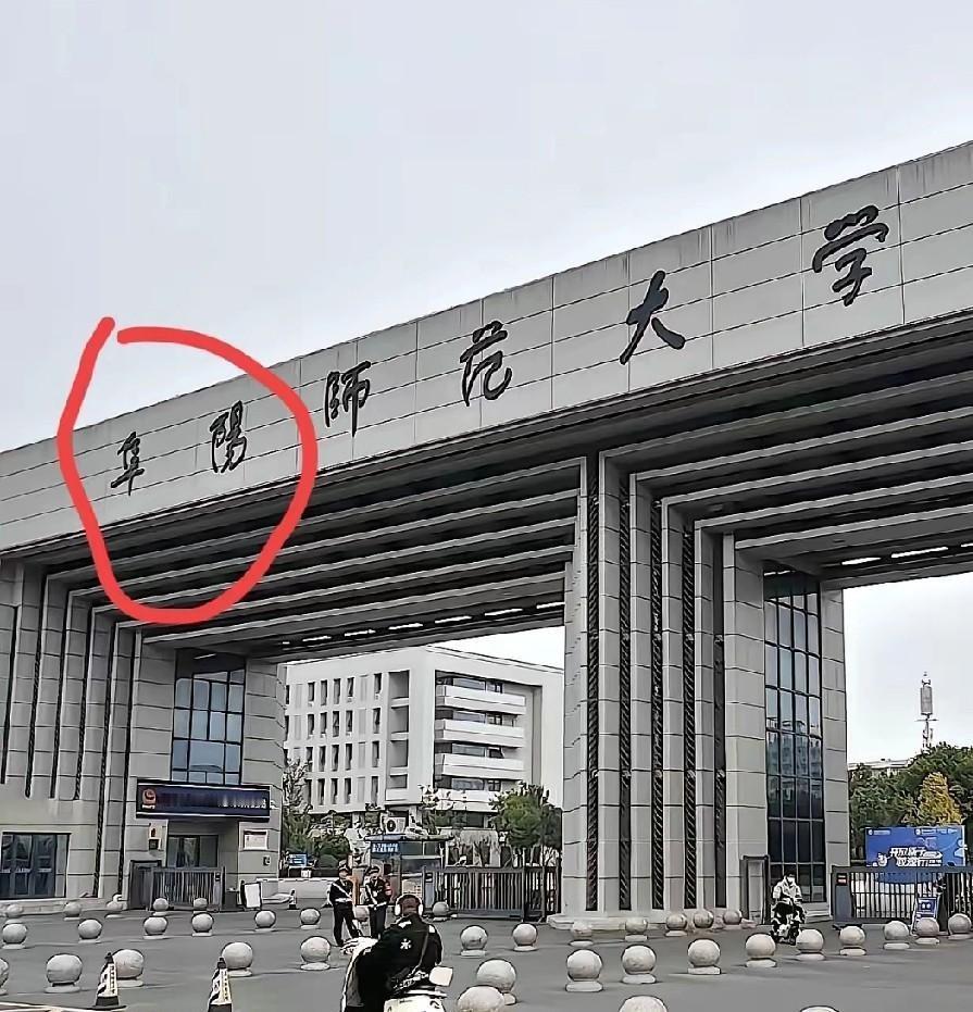 一个大学生拍校门，发现自己天天进出的地方，门口俩字竟叫不出名。他发视频求助，镜
