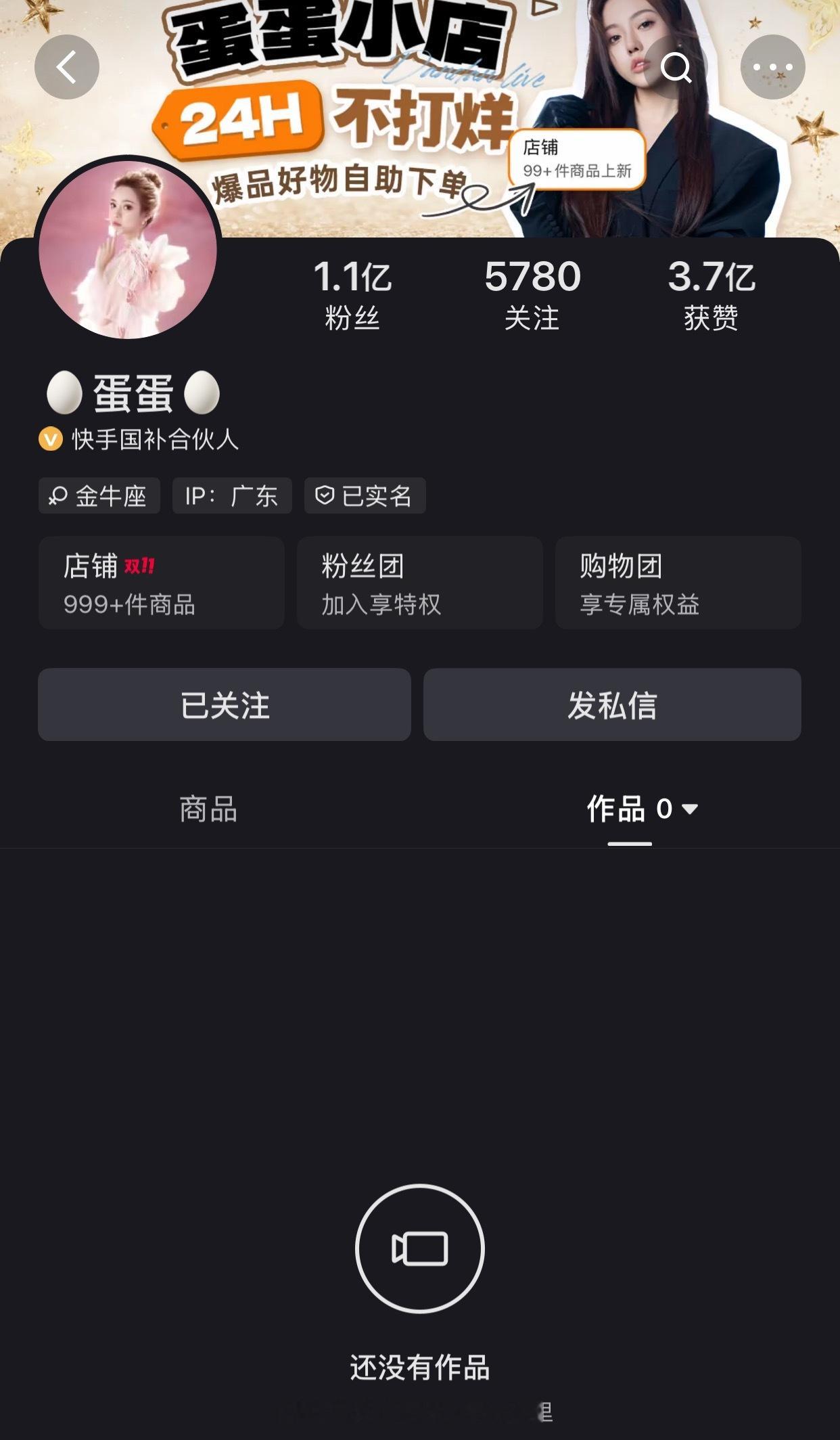 蛋蛋参加快手双选会一句未提感恩辛选和辛巴，另外大号小号清空作品，网友怀疑蛋蛋已自