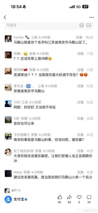 马鞍山人对“省会南京”这件事真不是玩笑。有朋友一直说自己是南京人，后来才知道是