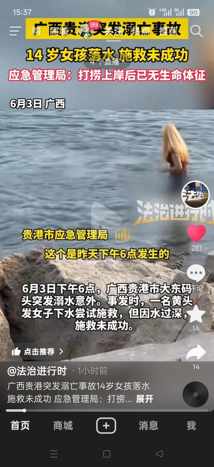 6月3日下午，广西这起14岁女孩溺水事件，着实令人痛心不已。尽管展开了紧急救援，