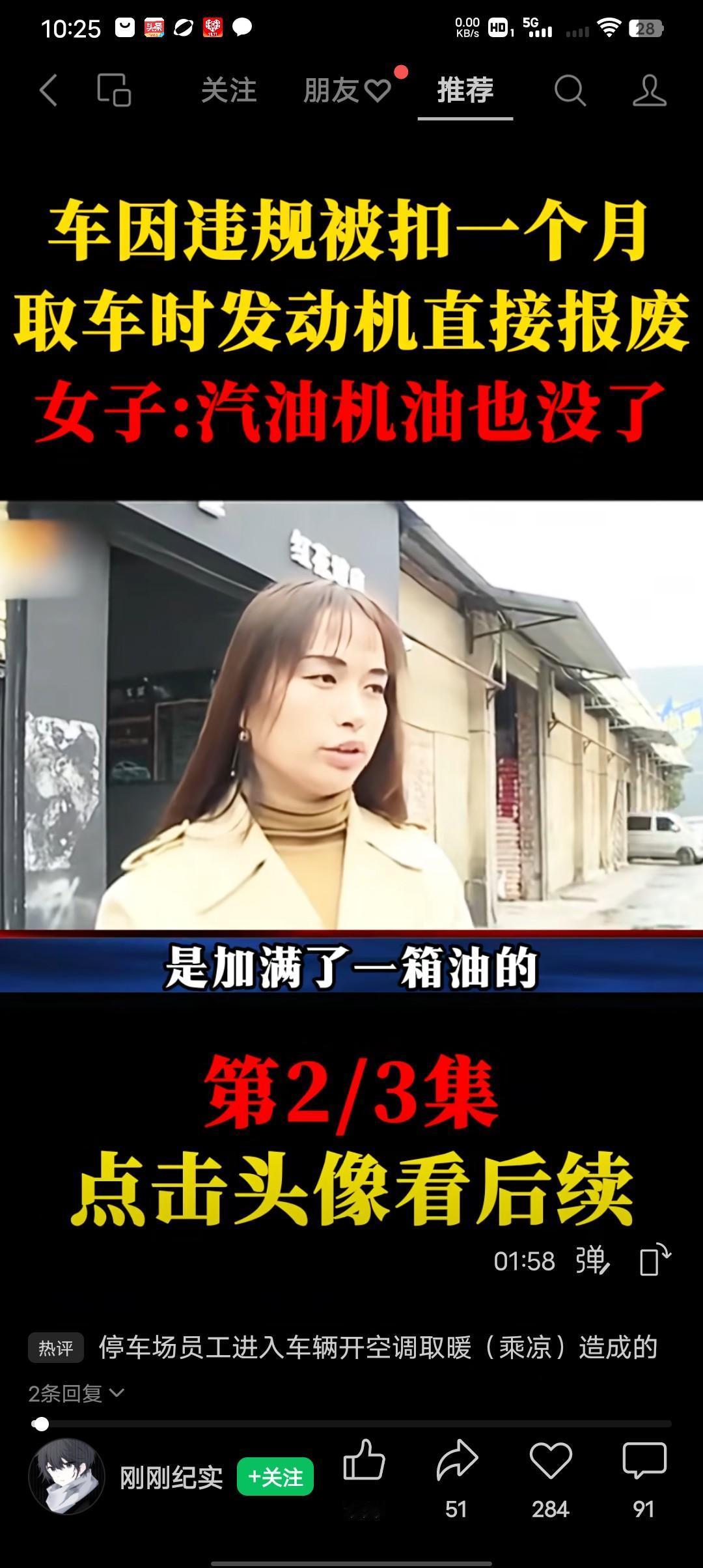 车因违规被扣一个月，取车时发动机直接报废。求助人卢女士：当时我的车是加满了油的