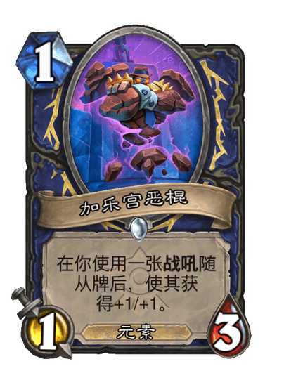 炉石传说113不养闲人，新版本四大天王！