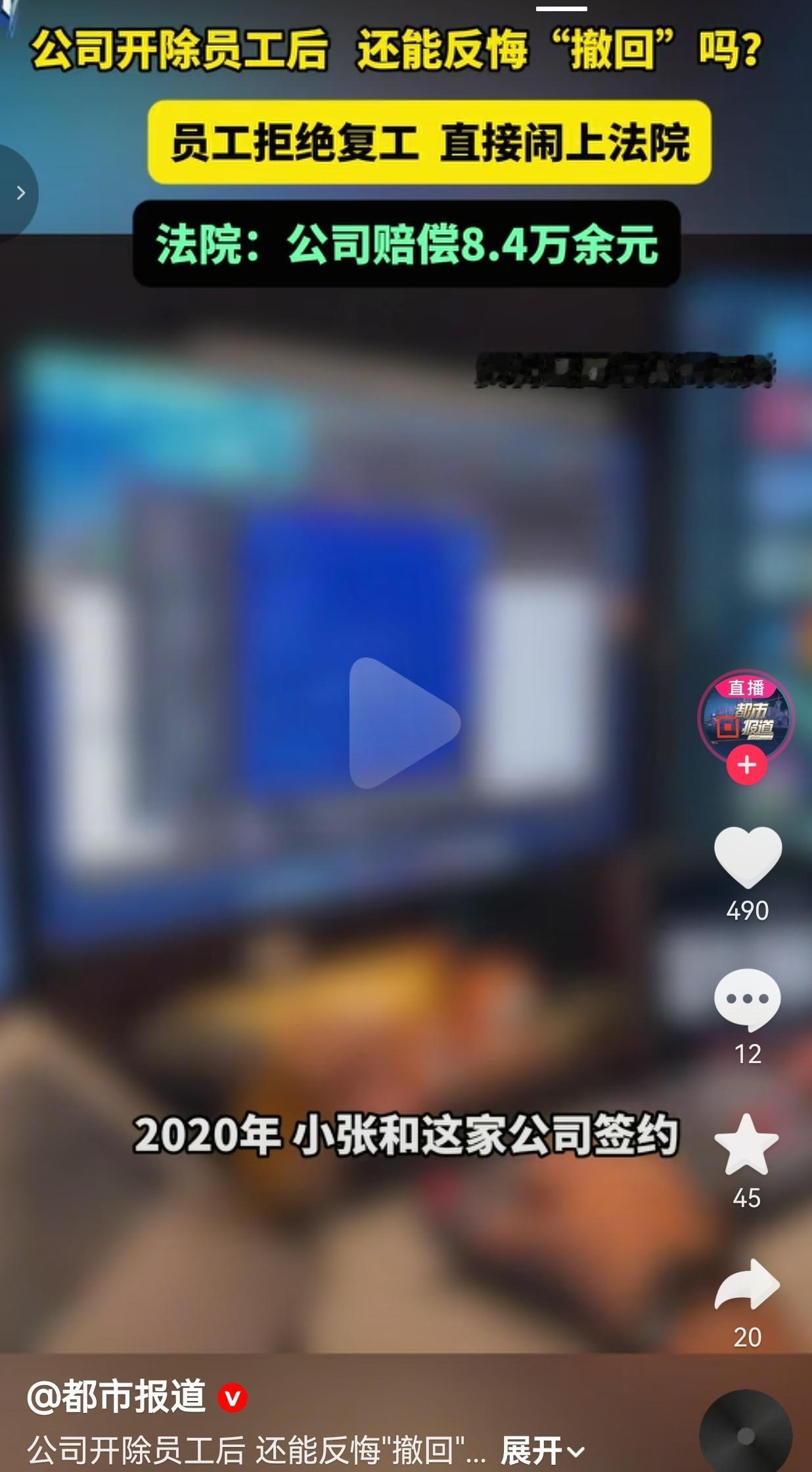 公司开除员工后想“撤回”？员工拒绝复工，法院判赔8.4万！事情发生在浙江杭