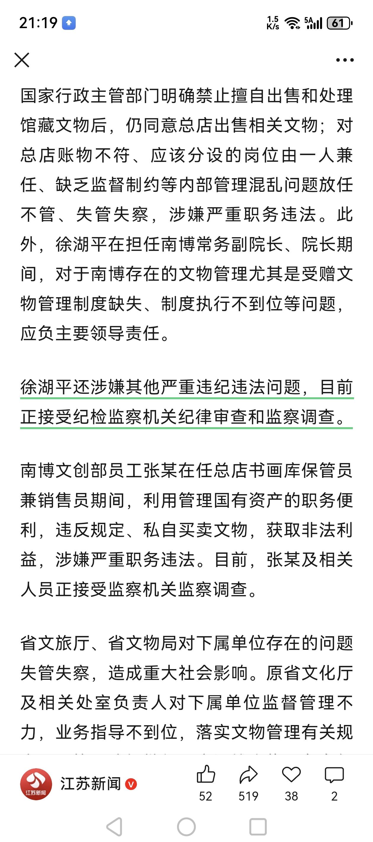 江苏省：南京博物院遗失画作调查报告公布，3幅追回，1幅在馆，1幅下落不明。原院长
