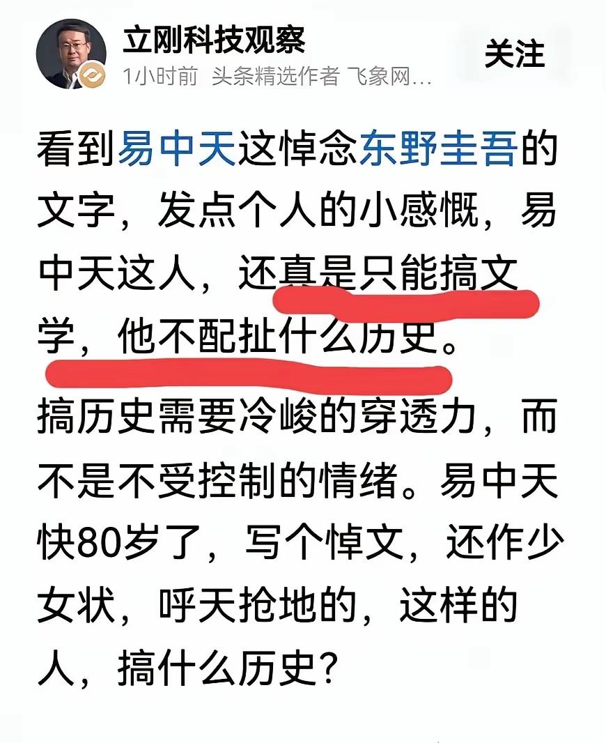 网络大V项立刚发文痛批易中天矫情！易中天悼念东野圭吾用了“先生怎么离我而去”引