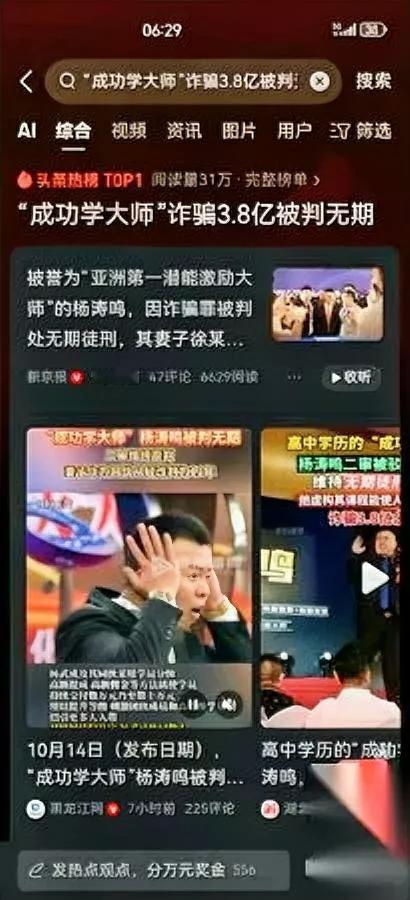 成功学大师入狱了？刚宣判，无期！7年骗3.8亿，2万多人上当，咋做到的？