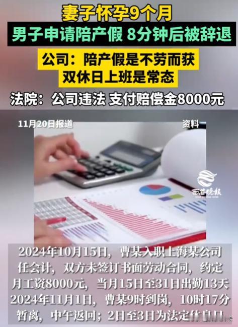 上海，妻子怀胎9月临近分娩，丈夫申请陪产假本是合情合理，可男子申请陪产假后，仅仅