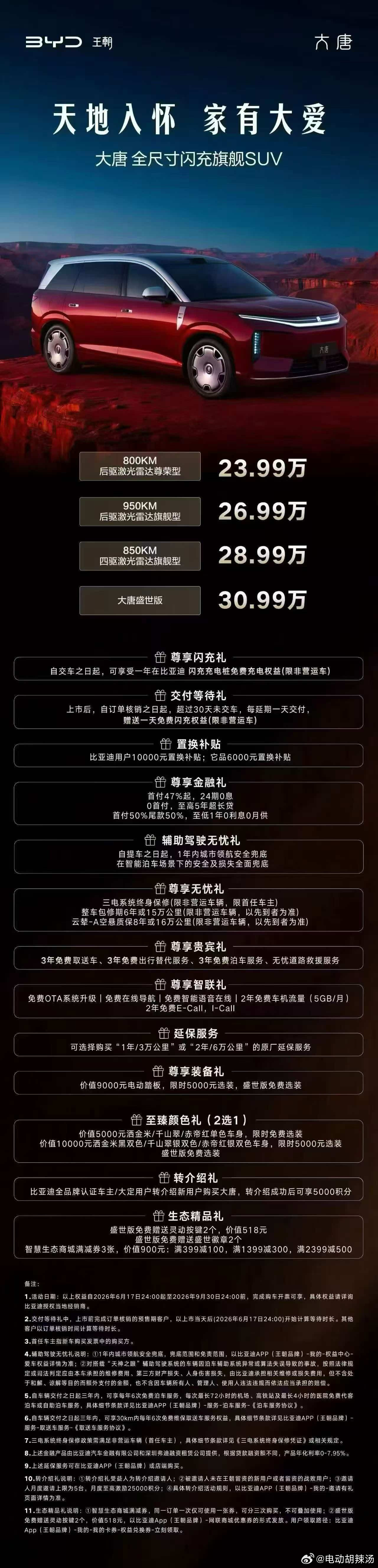 冲击力最强的还是950公里续航，这可是5.2米的大SUV啊…十分期待有没有好心人