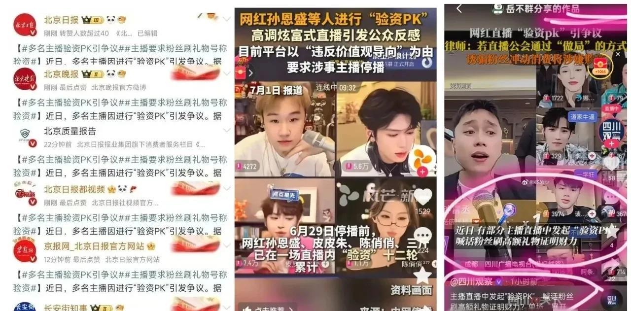 大事不妙！众媒体报道d音、ks主播圈陷“PK验资”风波，娜美紧急停播！舆论发酵