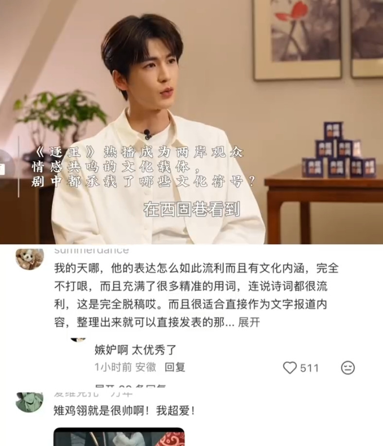 张凌赫在访谈中回应《逐玉》受欢迎的原因，谈及台湾观众的喜爱时直言：“台湾同胞喜欢