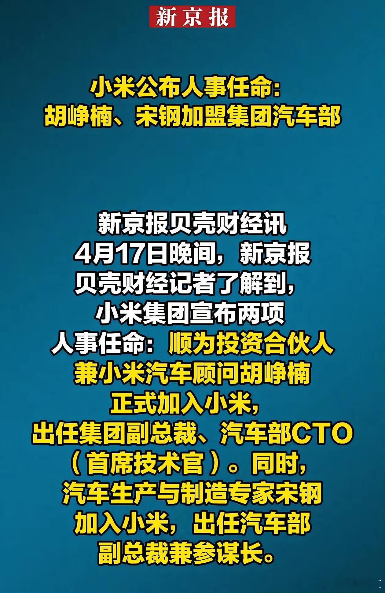 被雷军藏了5年！小米汽车幕后技术大神，履历太炸了🔥小米汽车刚官宣CTO，这位幕