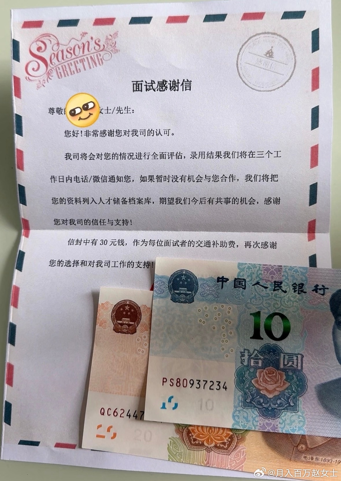 原来真的有公司面试给报销路费