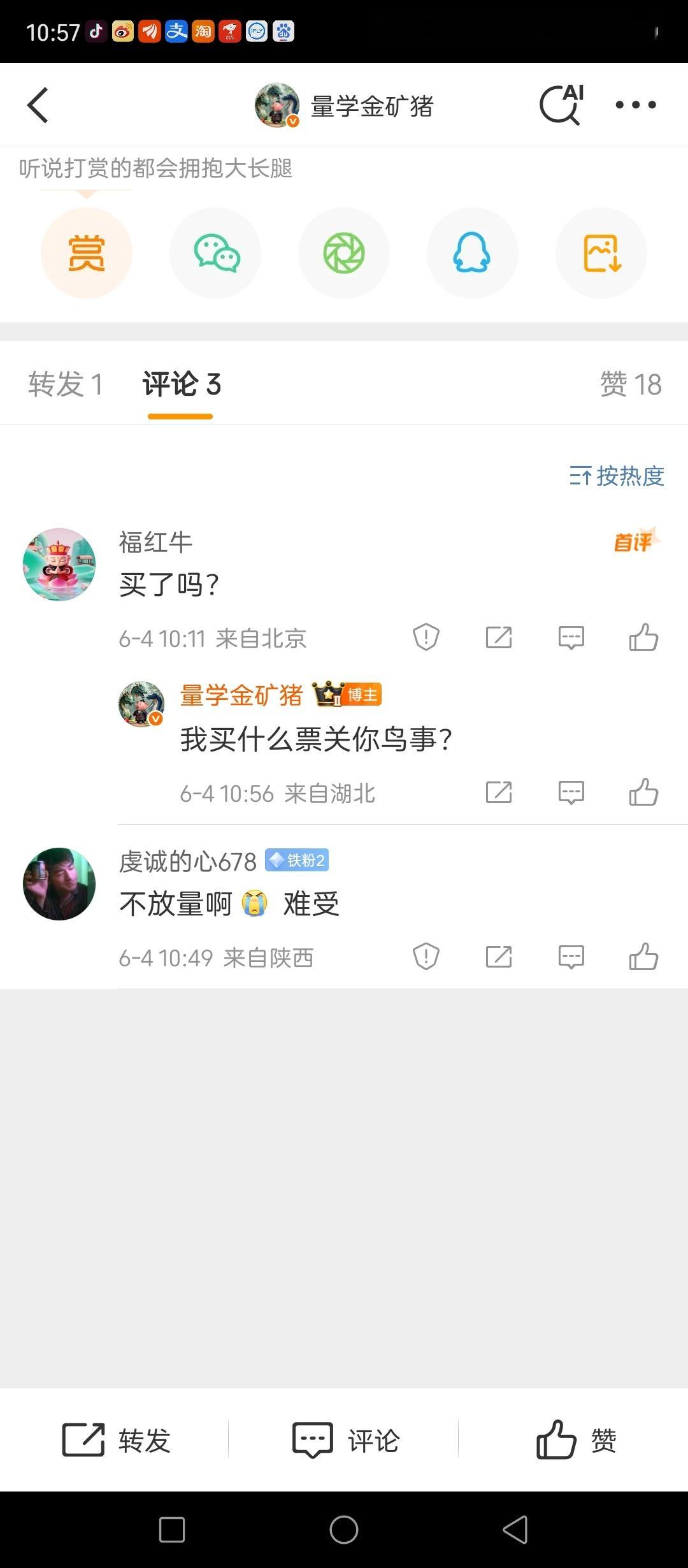 说了问我票就拉黑，你敢试，我就正常拉黑​​​