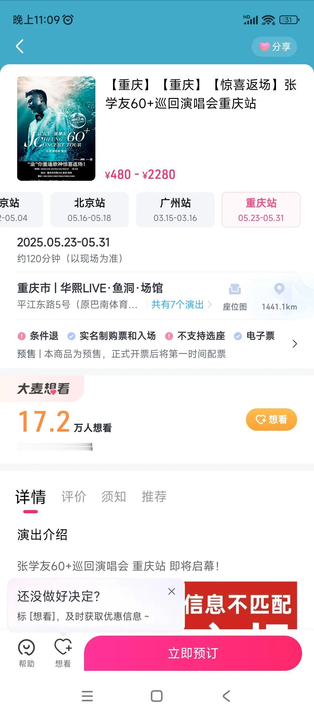 张学友，好好休息吧别天天开演唱会了身体要紧啊再说看观众反应就知道没啥热度