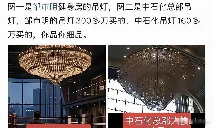 中石化：终究是我格局小了。一个吊灯，门道那么多，难怪2亿那么不经花[捂脸哭][捂