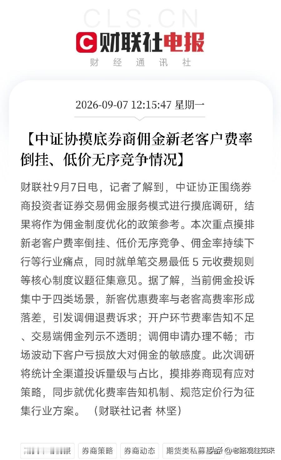 中午十二点多，中证协这三条消息连着弹出来，券商行业的人估计饭都没心思吃了表面
