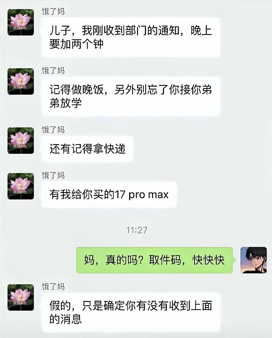 钓鱼执法，斗智斗勇的娘俩终究姜还是老的辣呀[捂脸哭]