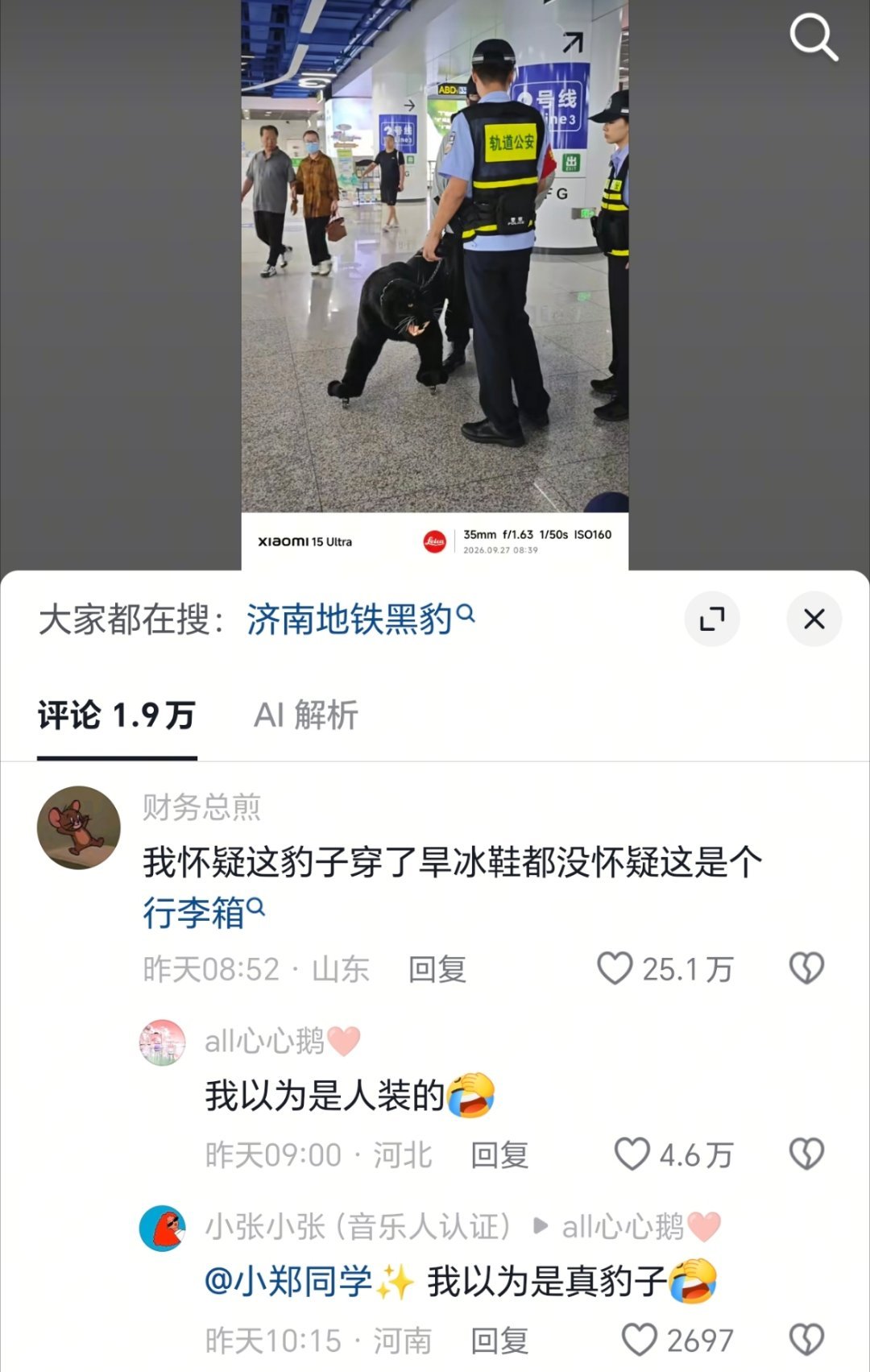第一眼，黑豹第二眼，有人cos黑豹第三眼，黑豹行李箱？​