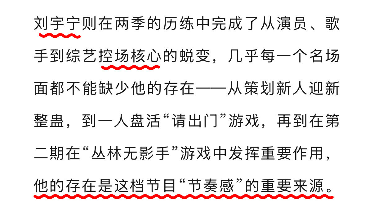 只要足够优秀。一定会被看到。刘宇宁的综艺感越来越强。控场能力和节奏把握已经无可出