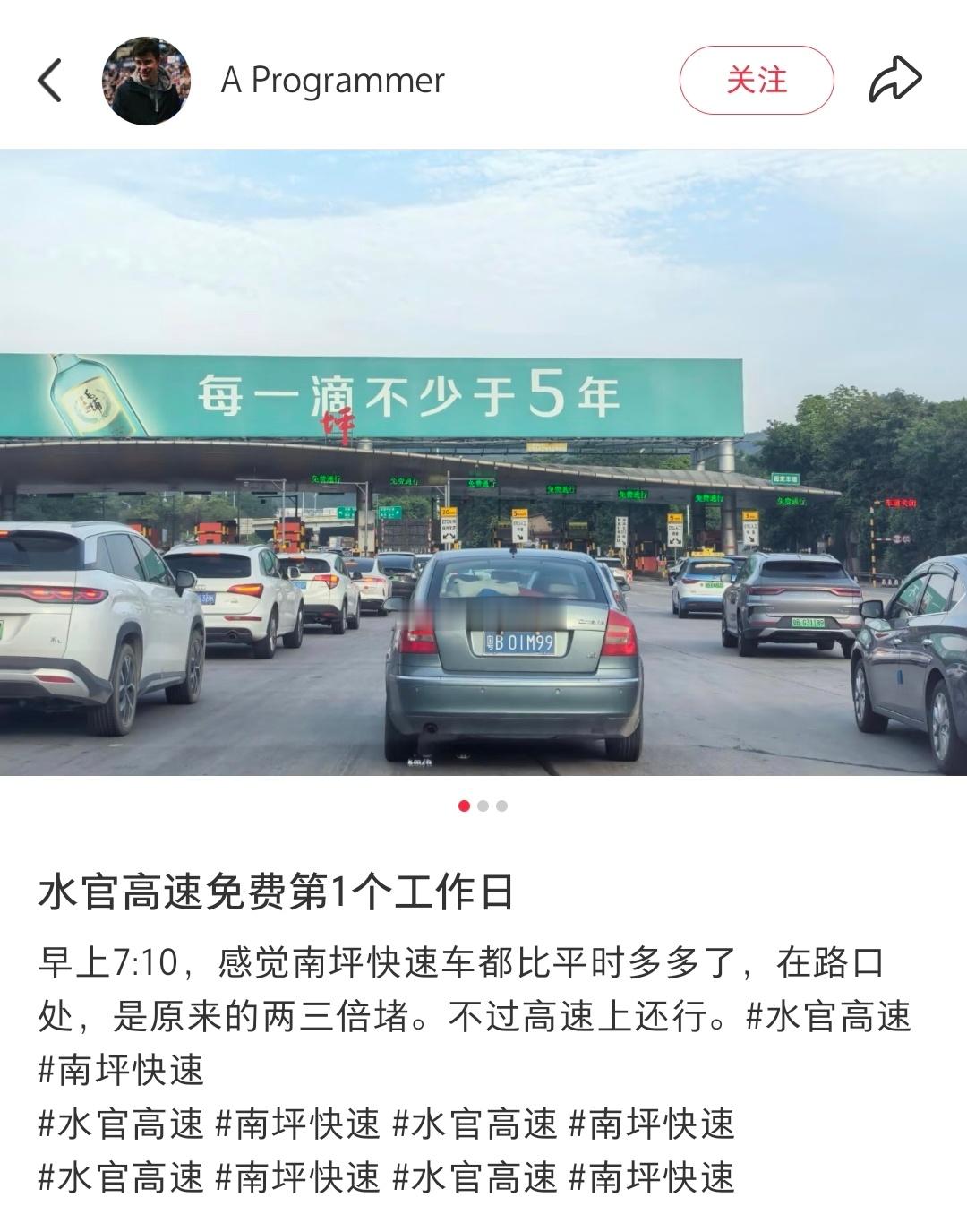 免费后的水官高速～