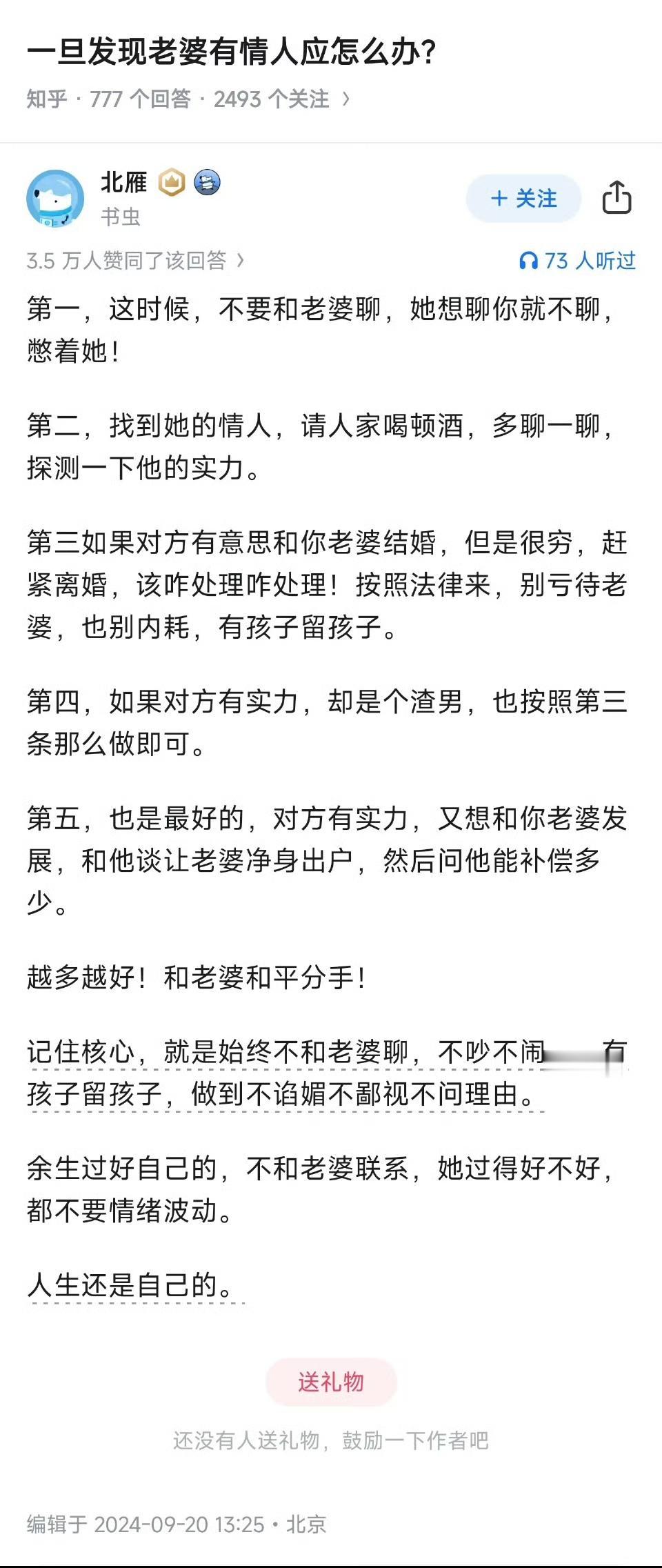这是人生大智慧