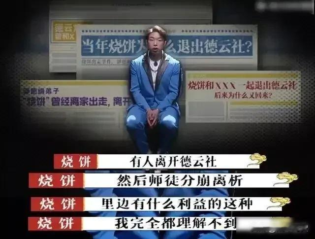 2010年，曹云金出走德云社，带走了19岁的烧饼。曹云金说:“德云社称收徒弟不收