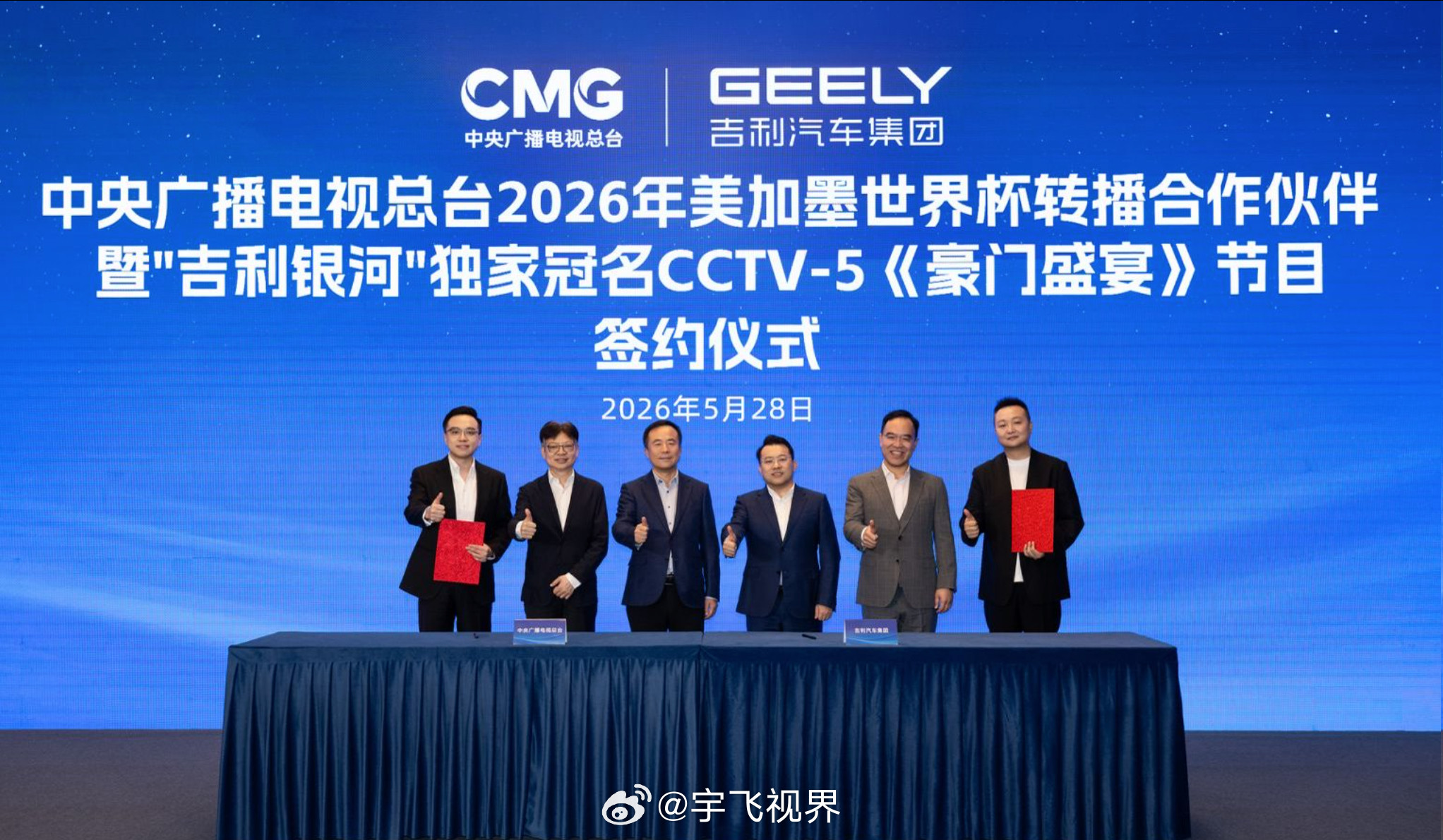 吉利银河官宣合作总台世界杯央视刚在5月15号拿下版权，吉利银河官宣成为央视20