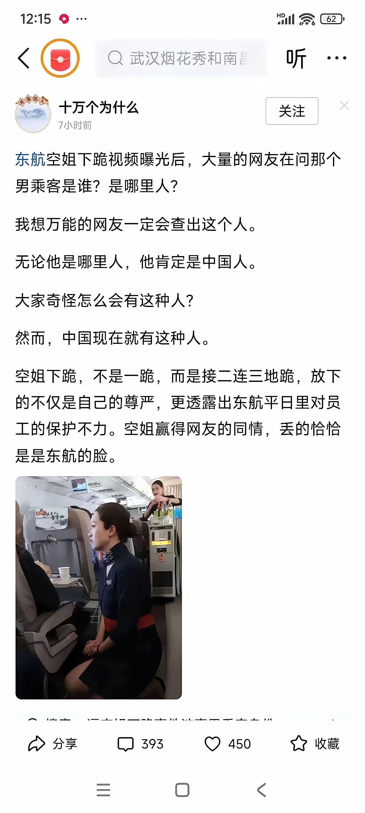 东航空姐下跪事件：逼人下跪的男子为何全网挖不出？细思极恐东航空姐下跪事件：那