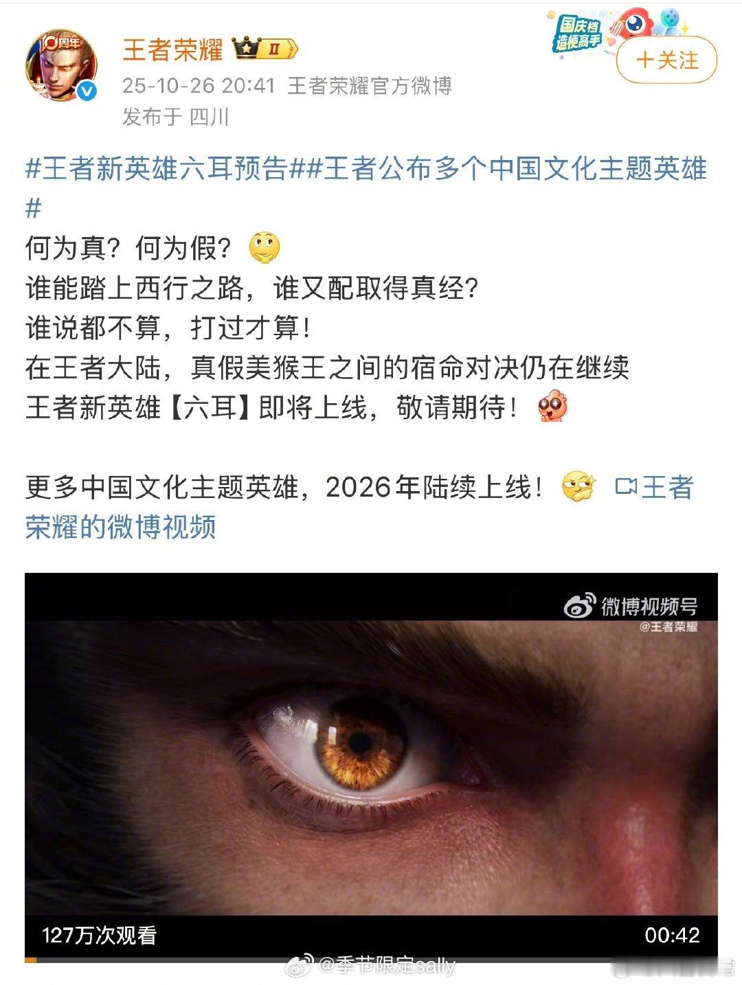 笑死我了，网友狂喷王者要出的新英雄“六耳”。农男一是永远的猴子，出孙悟空的替身不