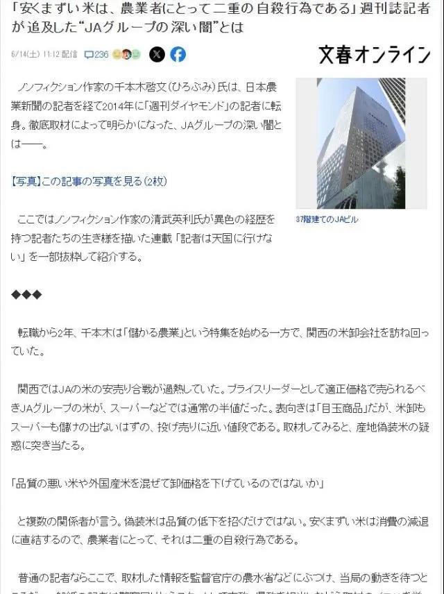 日本农协简直是畜生里的畜生啊，有日本媒体曝光，日本农协长期大量进口中国低价大米，