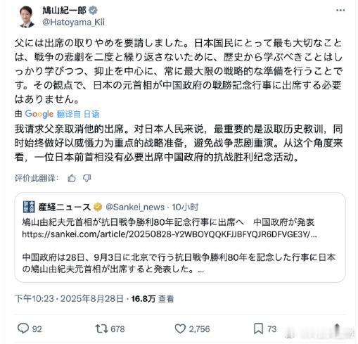 鸠山由纪夫参加93阅兵，不仅日本国内很多民众反对，连自己的儿子也坚决反对，甚至强