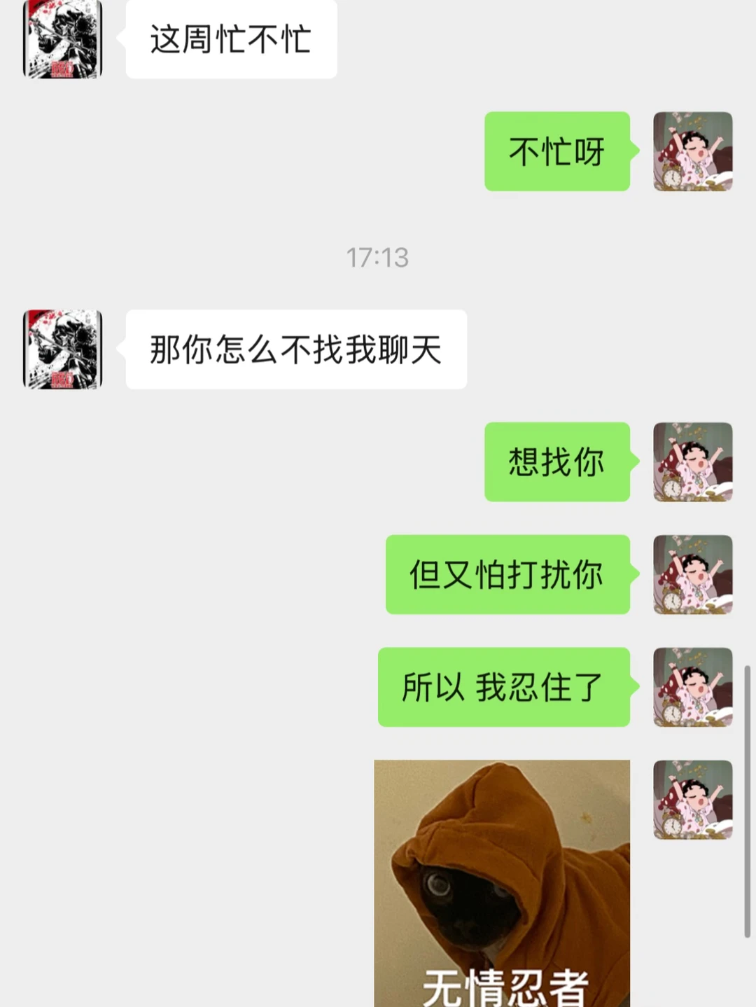 好喜欢暧昧时期的聊天！！