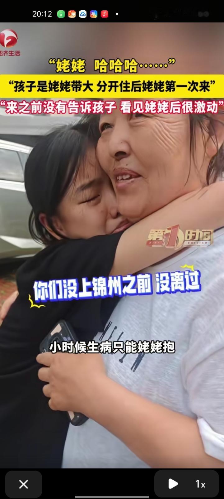 12月19日，辽宁锦州。孩子妈妈张女士发布一段视频，女儿和姥姥分开四年，这次姥姥