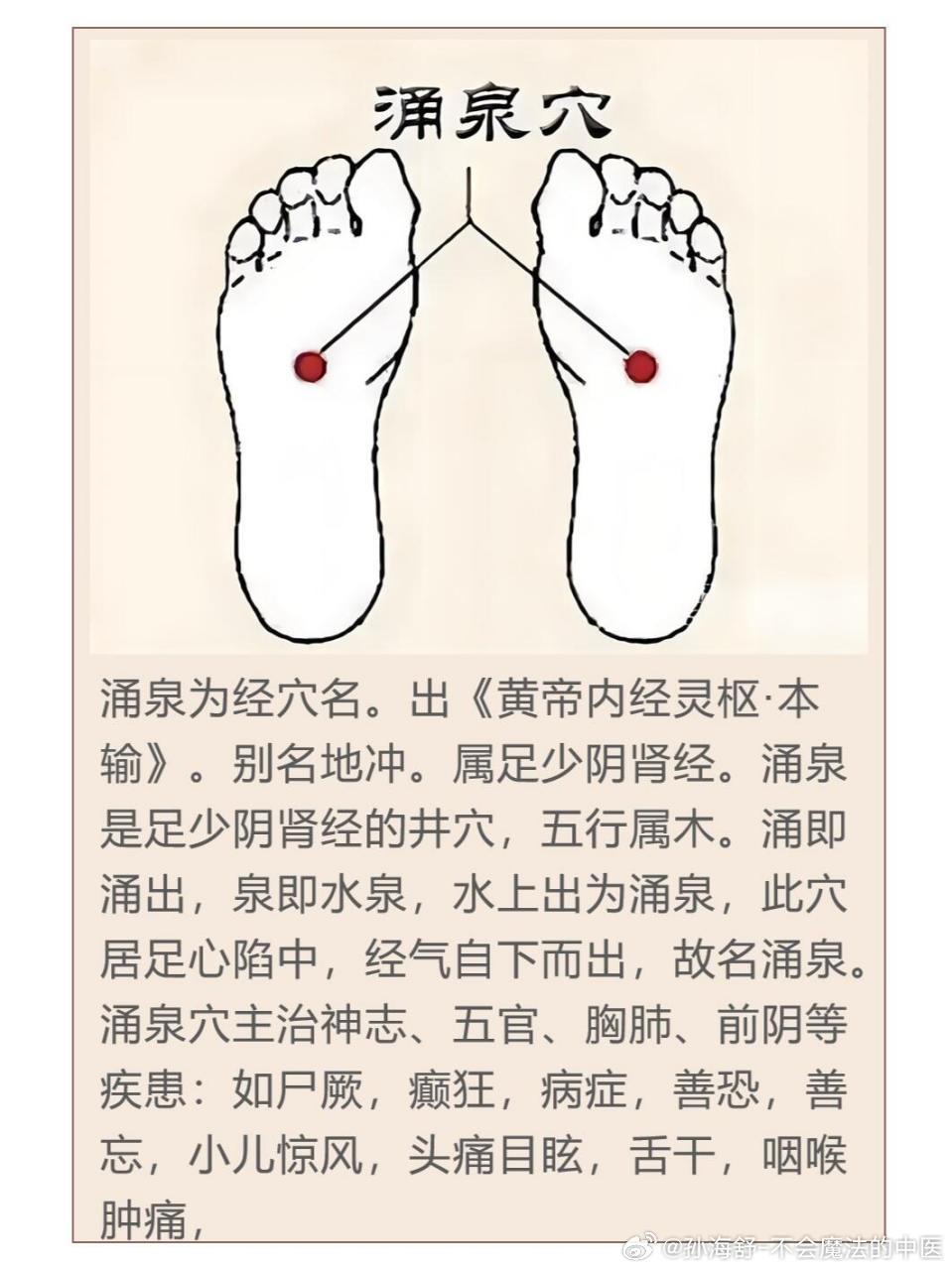 调好人身“第一泉”，让精气生生不息国医的精诚力量中医式生活涌泉穴有什么重要作用