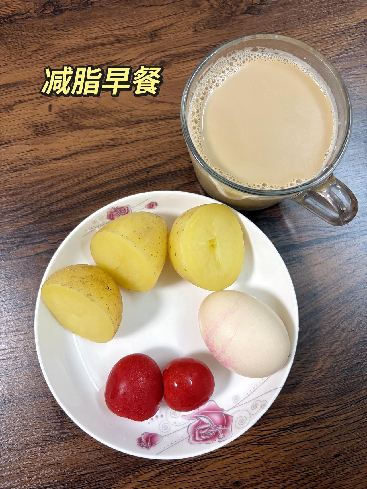 自律减脂健康餐，目标95斤，加油今日体重：101.6斤今日早餐：土豆+鸡蛋+
