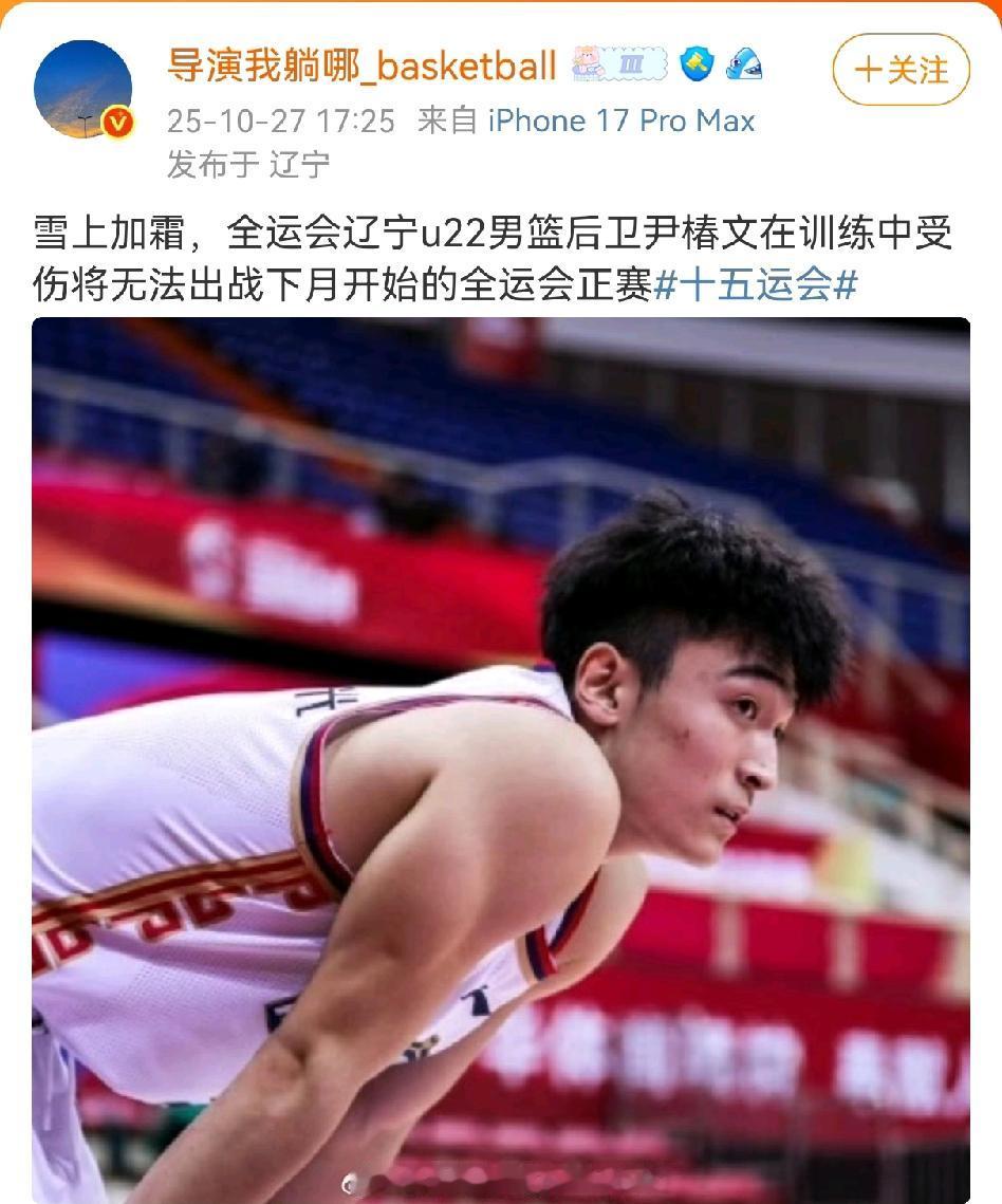 雪上加霜!辽宁男篮U22再陷人员不整的困境!辽宁男篮全运会U22本来是夺冠热