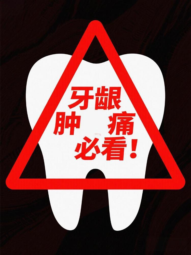 🔥牙龈肿痛必看！3味「牙龈灭火器」！7天断根牙痛👉立即自测你的