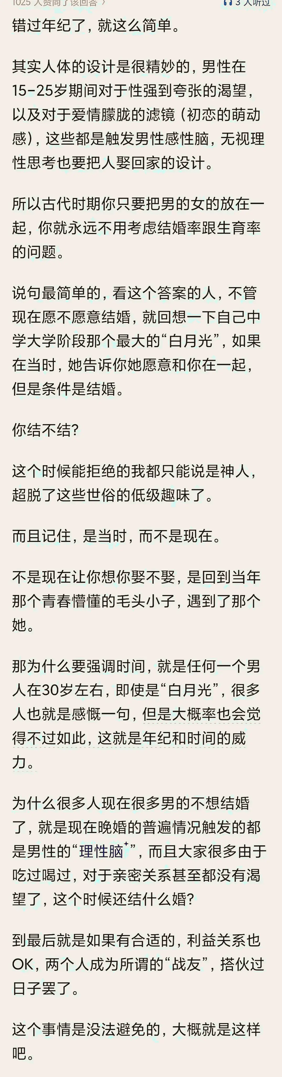 为什么很多男人，年龄越大越不想结？