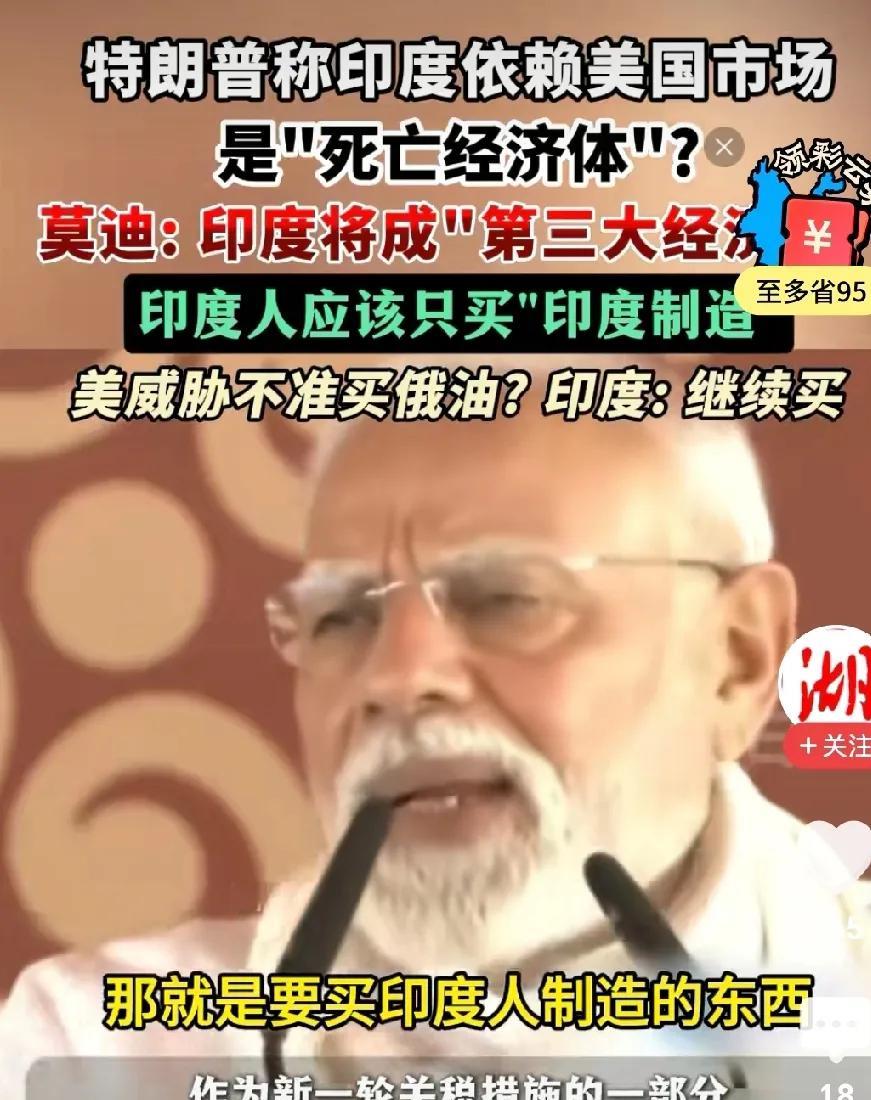 莫迪在美侮辱和国民的骂声中，火山爆发了。特朗普一句“印度是死亡经济体”，像根火