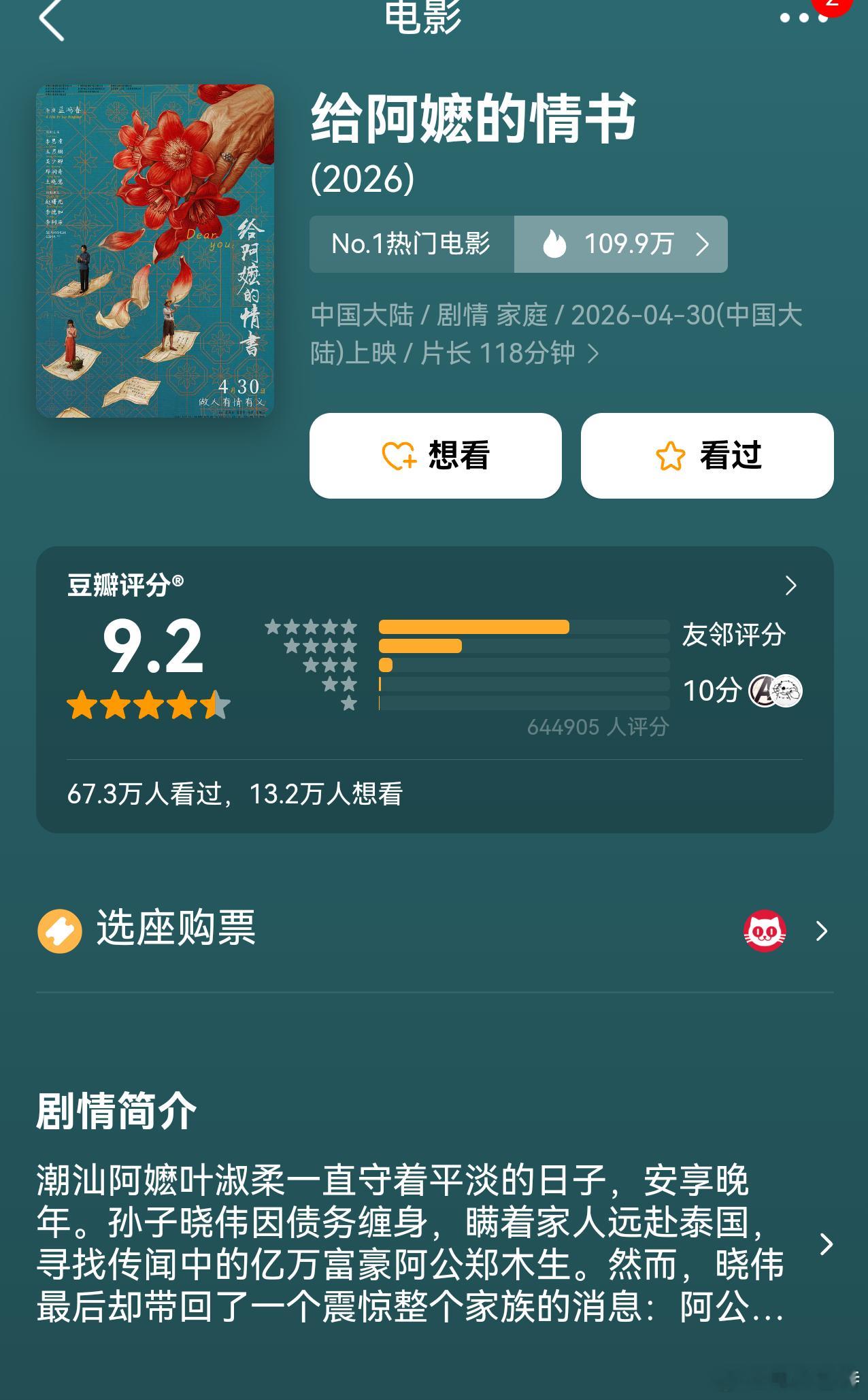 听听温特怎么说炸裂！！！《给阿嬷的情书》豆瓣涨到9.2分。