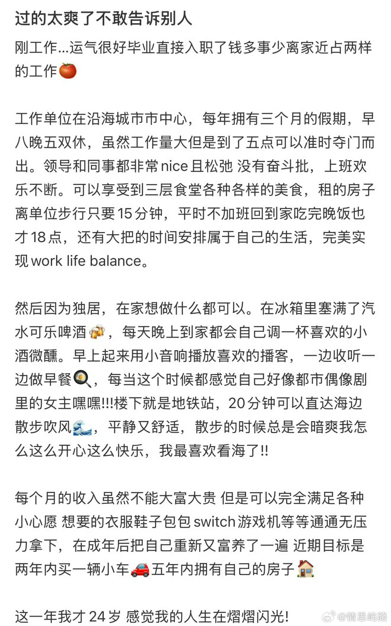 过的太爽了不敢告诉别人……​​​