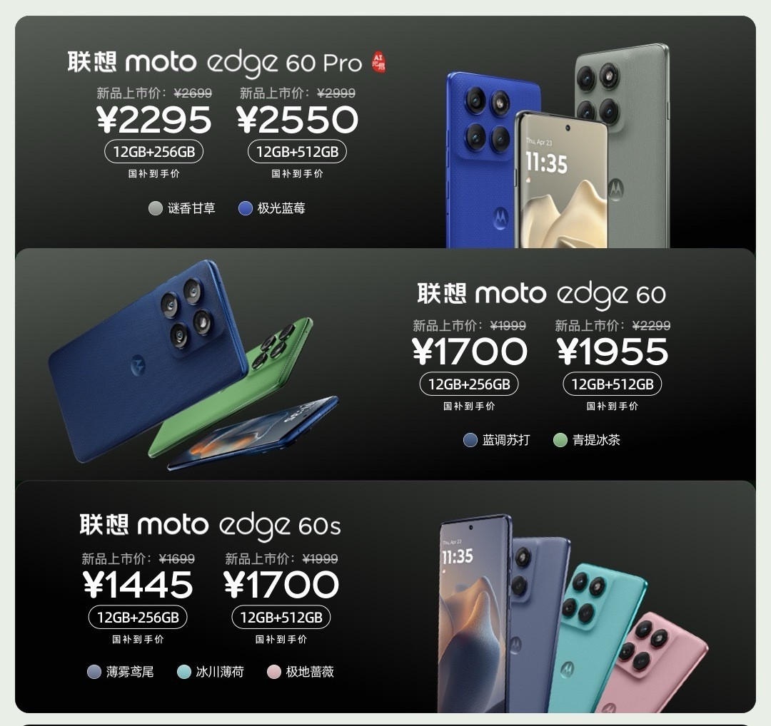 【motoedge60系列】motoedge60s国补到手1445元起；