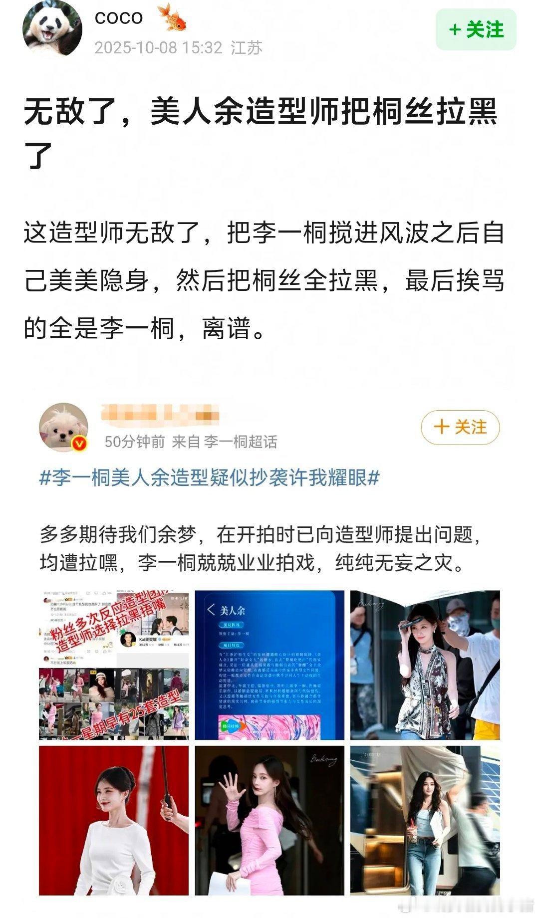 造型师把李一桐粉丝给拉黑了，因为给她提建议[敲打][敲打][敲打]​​​