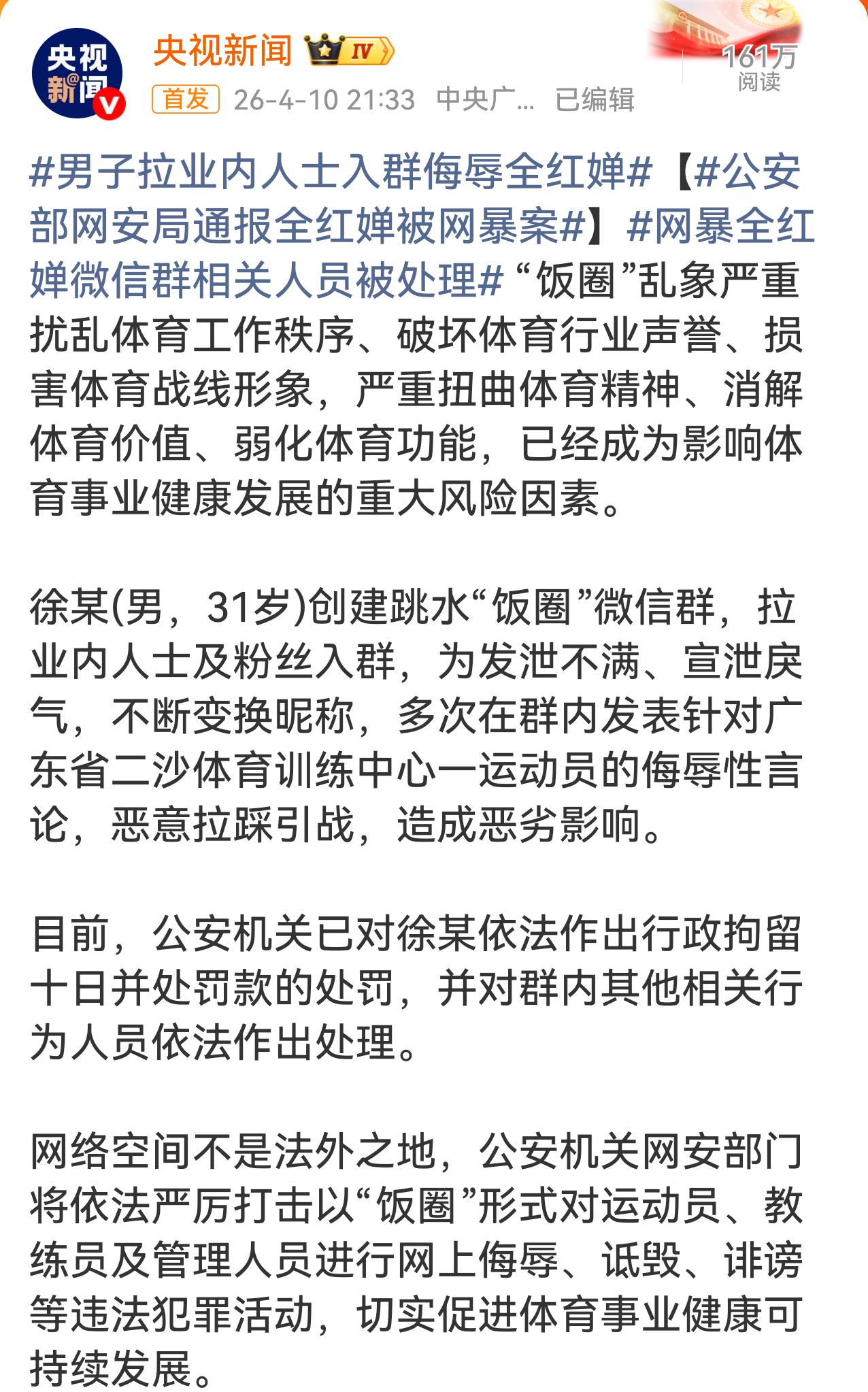 把辱骂全红婵的那些人归咎于饭圈，我看有几个饭圈扛把子不愿意了。他们说饭圈尽管也骂