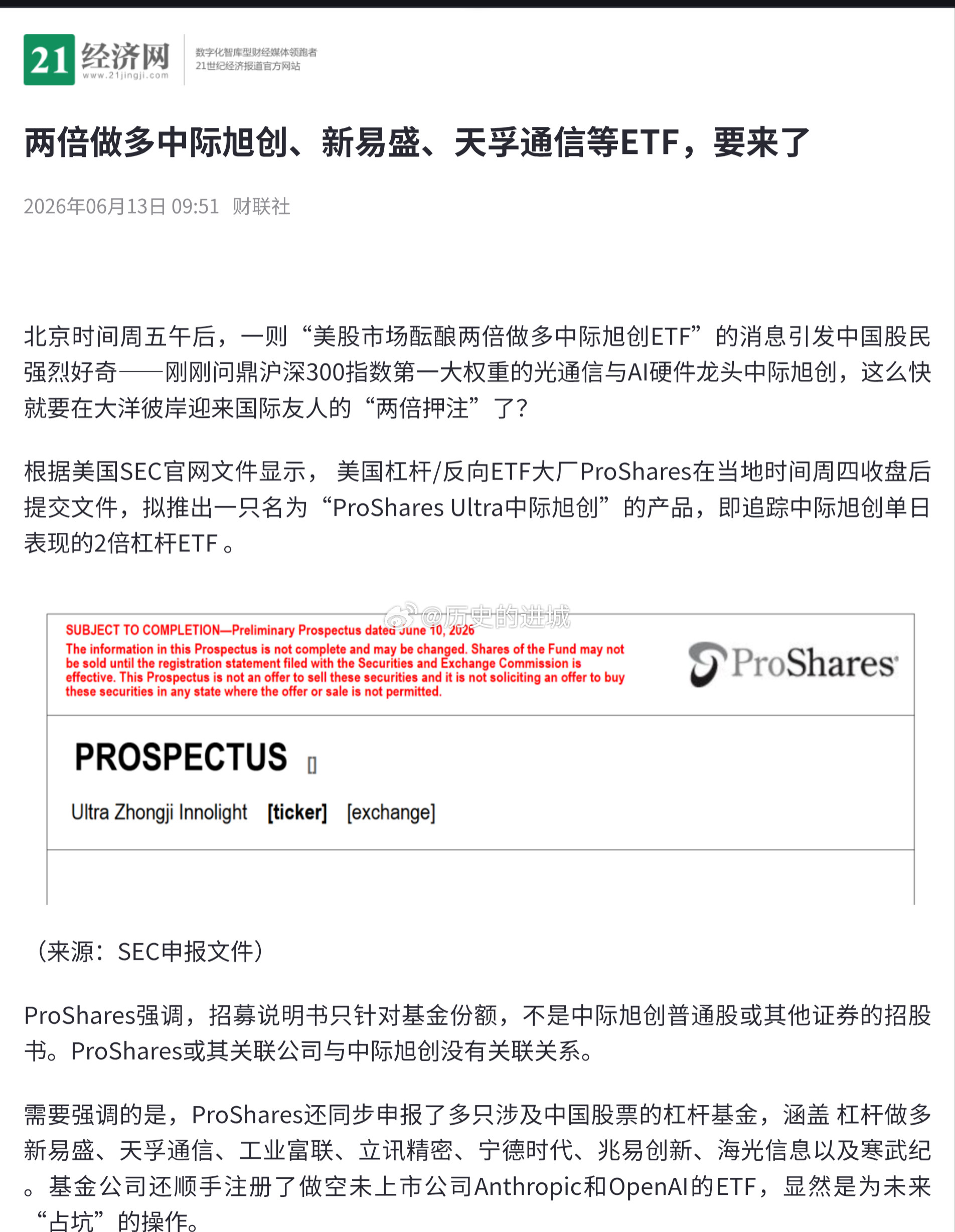 ProShares新易盛也纳入了单票2倍做多ETF的申报名单，加上之前的中际旭创