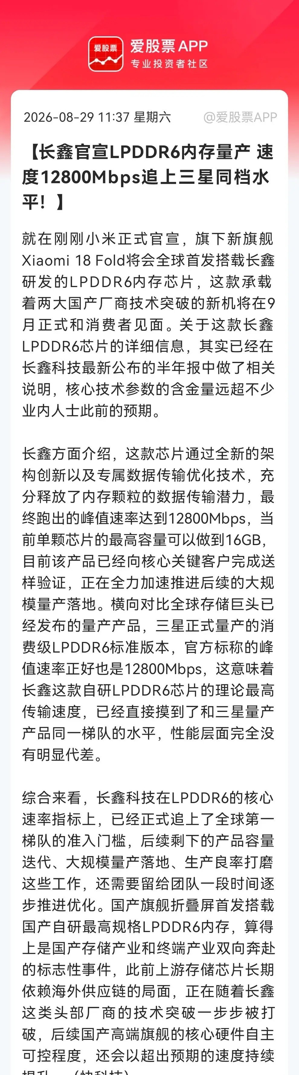 周末股票市场又传来一个大好消息，这下恐怕很多人兴奋了吧！长鑫LPDDR6正式量产，速率12800直逼