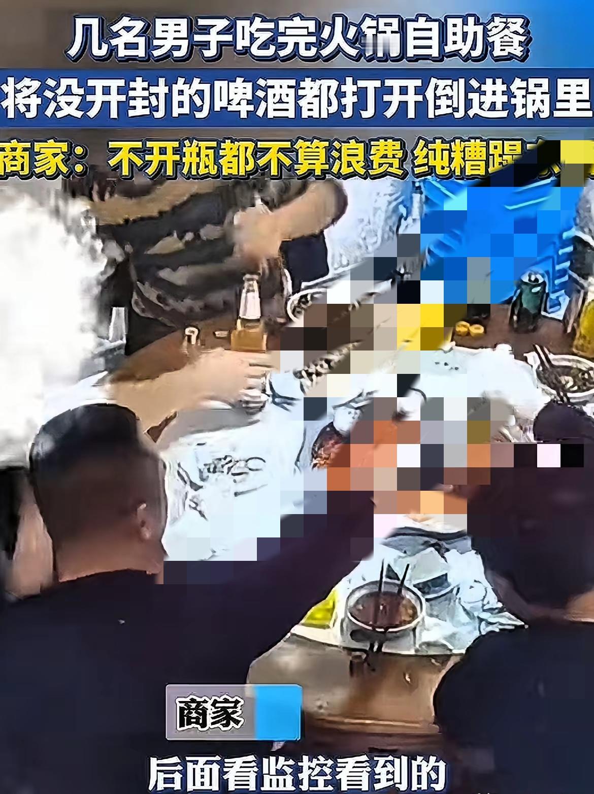这不是糟蹋东西吗？四川成都这家自助餐老板真是倒了血霉！几位大哥组团来吃火锅自助，